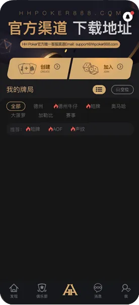 hhpoker客服微信联系-德州扑克牌桌界面